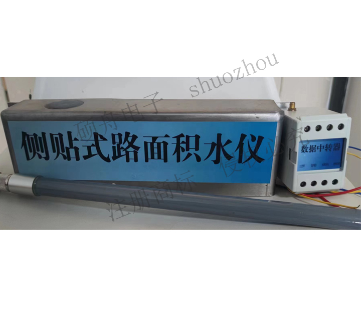 侧贴式路面水位计
